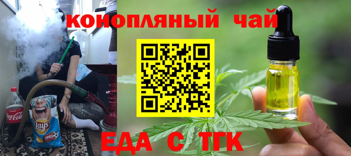 Еда ТГК марихуана  Вход с VPN  Лесозаводск 