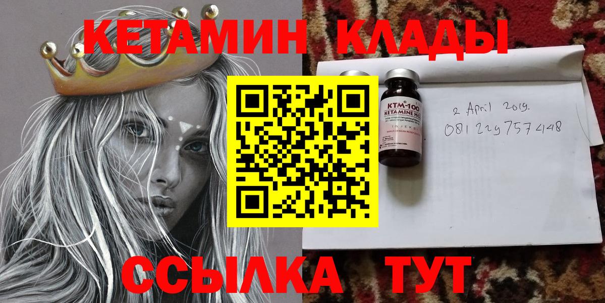 КЕТАМИН VHQ Лесозаводск