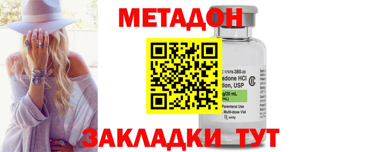 МЕТАДОН methadone Лесозаводск