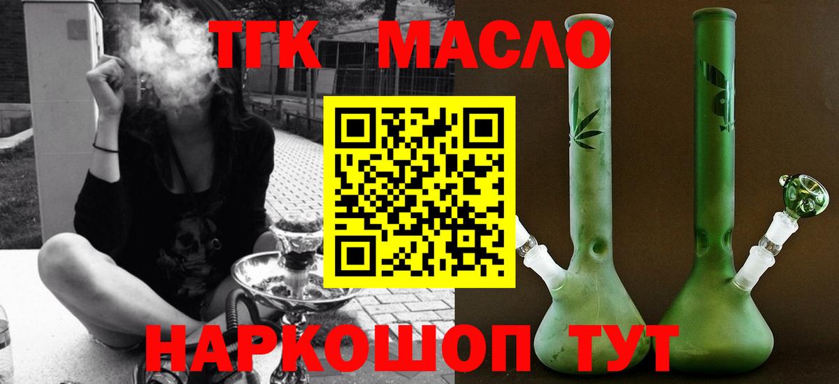 ТГК вейп с тгк  Вход с VPN  Дистиллят ТГК жижа  продажа наркотиков  Лесозаводск 